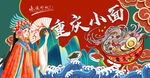 重庆小面