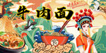 牛肉面