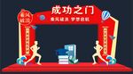 高考门头