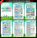 2025年世界环境日
