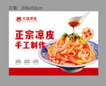 凉皮灯箱广告