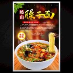 臊子面