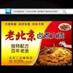 卤煮火烧