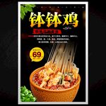 钵钵鸡
