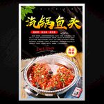 气锅鱼头