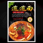 biangbiang面