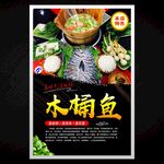 木桶鱼