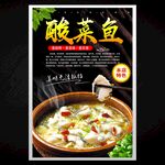 酸菜鱼