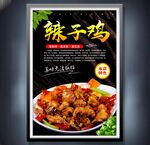 辣子鸡