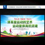 运动会体育