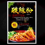 酸辣粉