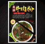 牛肉粉