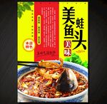 美蛙鱼头