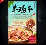 羊蝎子