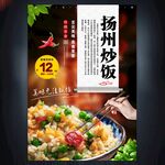 扬州炒饭