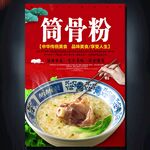筒骨粉