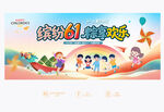 六一端午