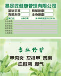 专业养生足疗保健名片