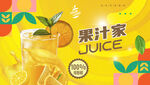 果汁海报