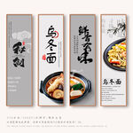 乌冬面