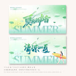 夏天