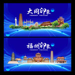 福州