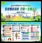 世界无烟日展板