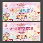 幼儿园小学儿童节舞台背景