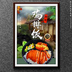 鸡排饭