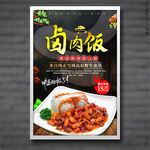 卤肉饭