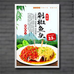 剁椒鱼头