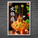 火锅鸡