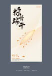 端午