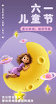 六一儿童节梦幻月亮插画