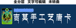西藏手工唐卡佛教用品门头