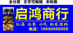 红酒水果小吃团购商行招牌