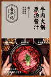 牛肉火锅美食海报