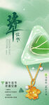 端午黄金珠宝海报