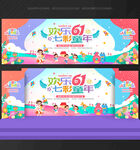 六一儿童节晚会背景