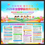 2025学前教育宣传月