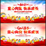 六一儿童节演出背景