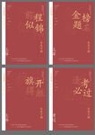 前程似锦