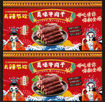 牛肉干