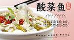 酸菜鱼