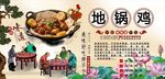 地锅鸡背景墙