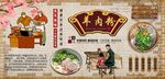 羊肉粉背景墙
