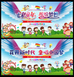 儿童节晚会背景