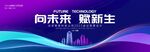 蓝色kv科技海报