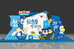毕业美陈