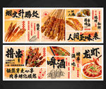 烧烤